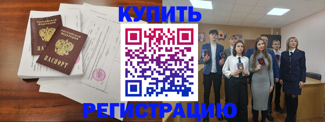 прописка регистрация в Ахтубинске